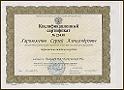Сертификат Харизоменов 1А